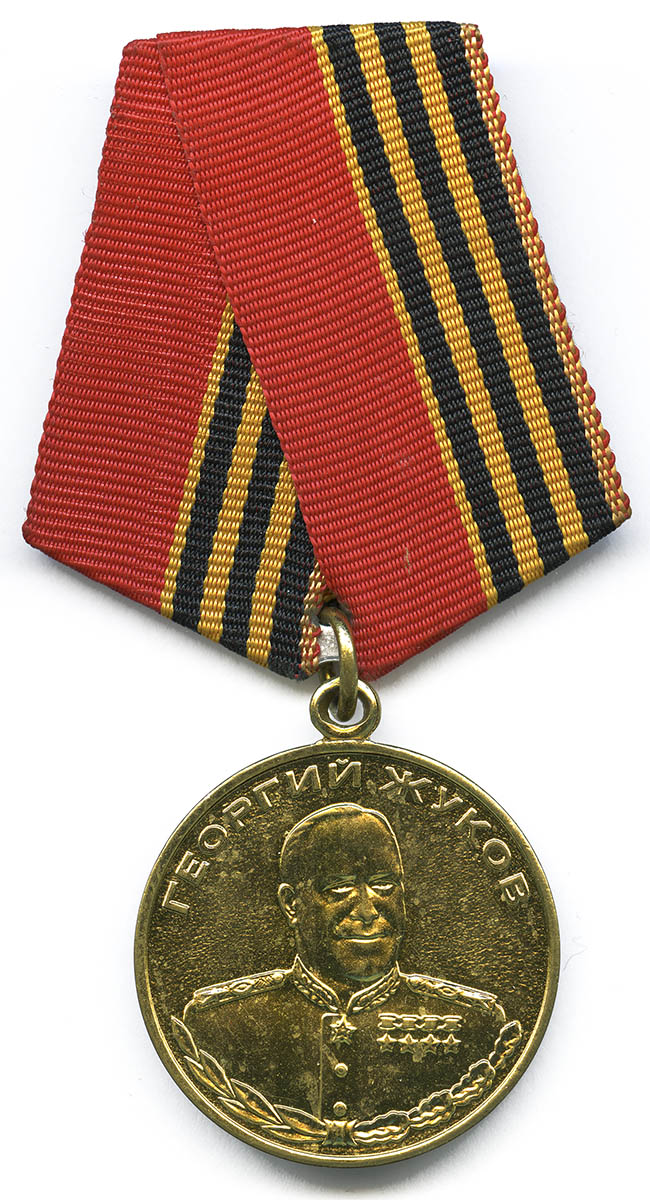  Медаль Жукова