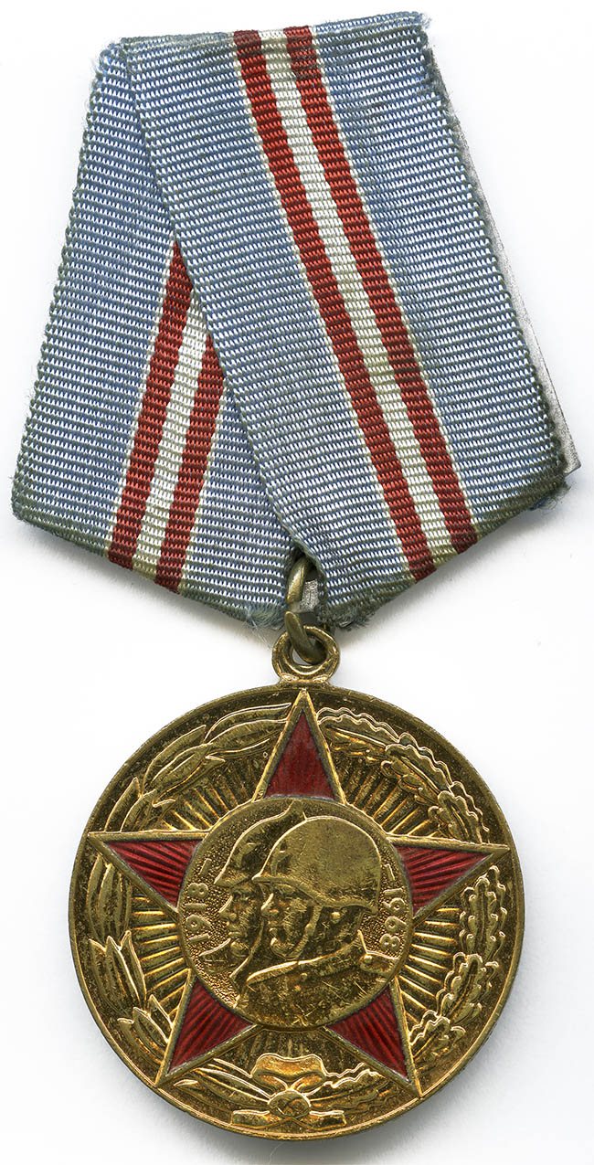  Юбилейная медаль «50 лет Вооружённых Сил СССР»