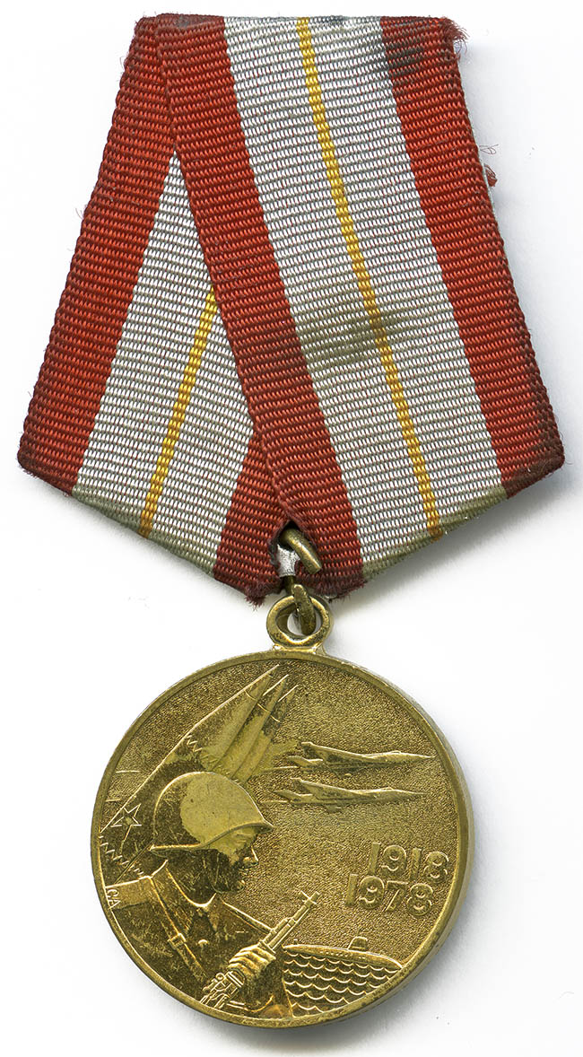  Юбилейная медаль «60 лет Вооружённых Сил СССР»