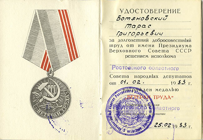  Удостоверение к медали «Ветеран труда»