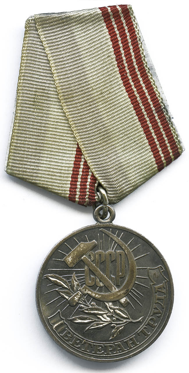  Медаль «Ветеран труда»