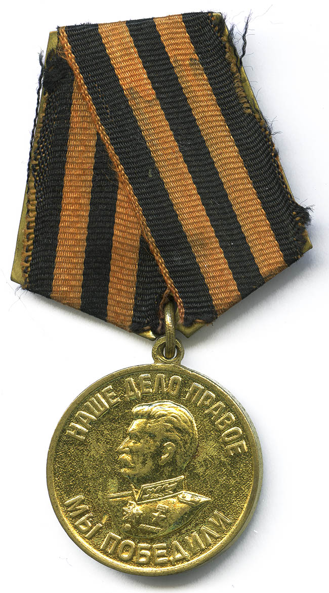  Медаль «За победу над Германией в Великой Отечественной войне 1941—1945 гг.»