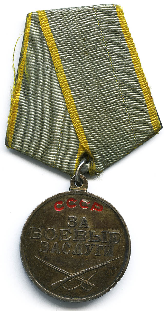  Медаль «За боевые заслуги»