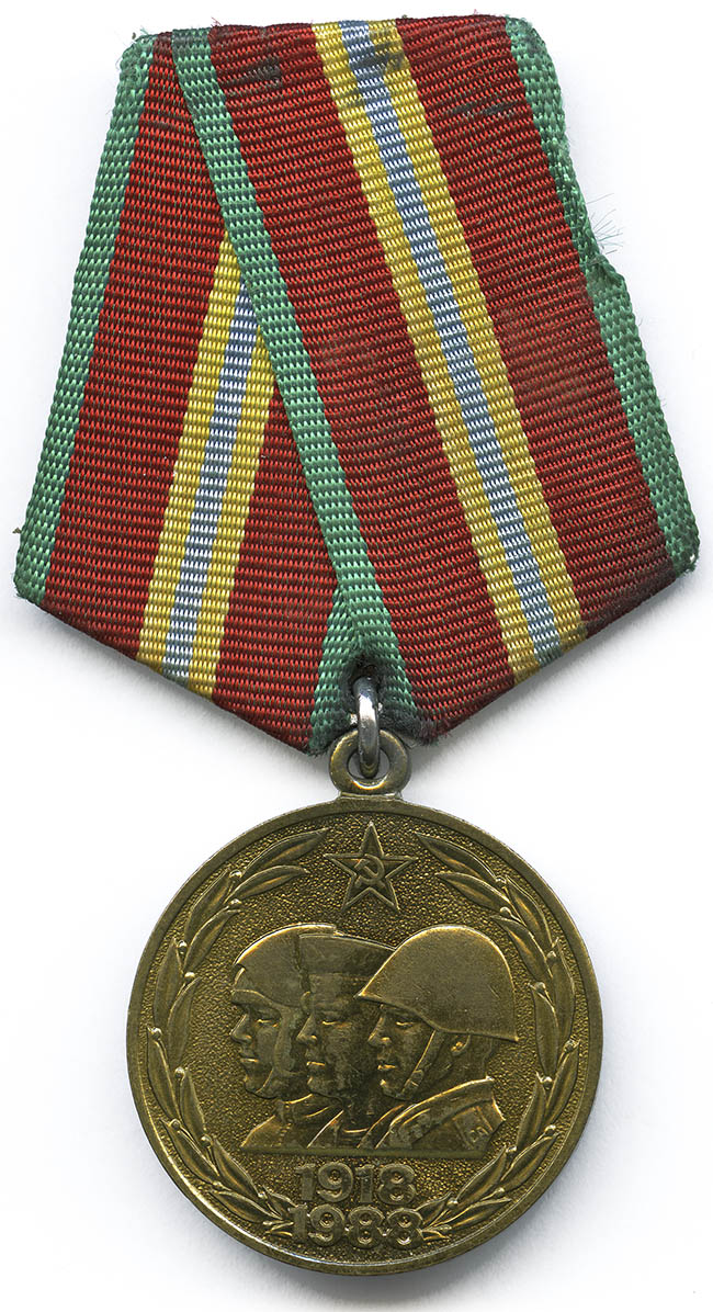  Юбилейная медаль «70 лет Вооружённых Сил СССР»