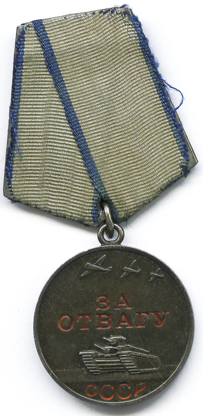  Медаль «За отвагу»