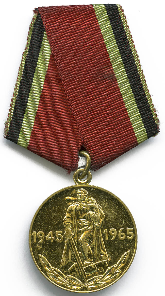  Юбилейная медаль «Двадцать лет Победы в Великой Отечественной войне 1941—1945 гг.»