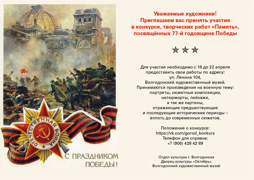 Конкурс Память